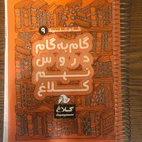 کتاب گام به گام نهم