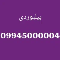 خط رند بیلبوردی تبلیغاتی