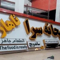 تابلوسازی و نما کامپوزیت