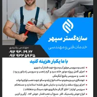خدمات فنی و مهندسی تاسیسات