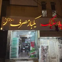 ملک تجاری/ برخیابان لقمان|فروش مغازه و غرفه|قم, بنیاد|دیوار