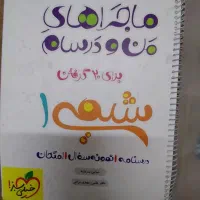 کتاب تست و کمک درسی نو