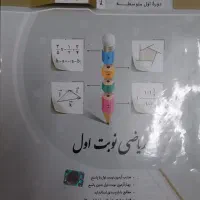 کتاب آزمون نوبت اول ریاضی هشتم جویامجد