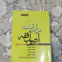 اصول فقه تست