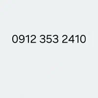 فروش سیم کارت کد ۳ ( خُشک  ) به بالاترین پیشنهاد