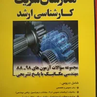 کتاب های مدرسان شریف روانشناسی و مکانیک|کتاب و مجله آموزشی|سهند, |دیوار