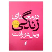 در معنای زندگی
