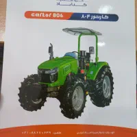 تراکتور کارتور 804