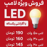 فروش ویژه لامپ های LED