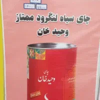 چای سیاه لنگرود ممتاز وحید خان
