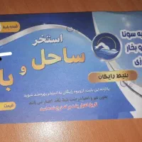 بلیط استخر ساحل