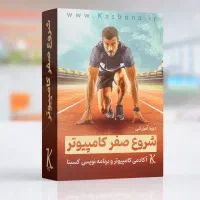 کامپیوتر رو رایگان شروع کن