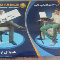میز لپتاپ قابل حمل