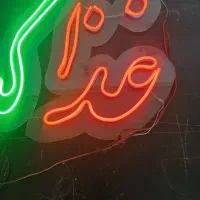 تابلو نعون|ریسه و چراغ تزئینی|نجف‌آباد, یزدانشهر|دیوار