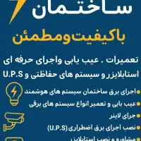 برقکاری.عیب یابی.لاین نوری.دوربین مداربسته.دزدگیر