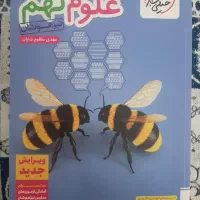 کتاب علوم نهم خیلی سبز