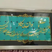 تابلو وان یکاد