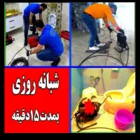 لوله بازکنی فنرزنی چاه بازکنی  بازکن 24ساع رفع بو|خدمات پیشه و مهارت|قرچک, زیبا شهر|دیوار