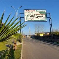 فروش-زمین-مسکونی-290متر-حسین-آباد