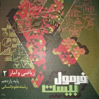 کتاب ریاضی و آمار یازدهم رشته انسانی