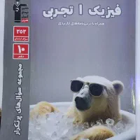 کتاب کمک درسی دهم تجربی|کتاب و مجله آموزشی|رشت, کوی جام جم|دیوار