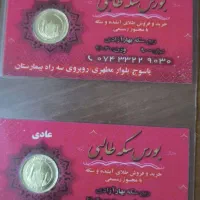 ربع سکه عادی