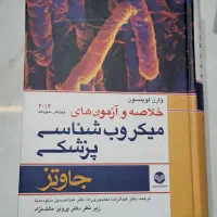 میکروب شناسی