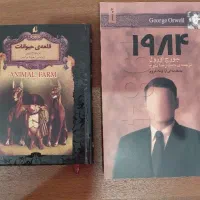 1984 و قلعه حیوانات