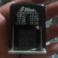 مهر ثبت شد باطل شد تایید شد