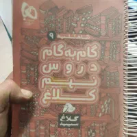 گام ب گام دروس های نهم