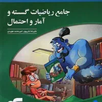 کتاب اموزشی