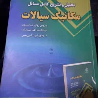 کتابِ دانشگاهی مکانیک سیالات