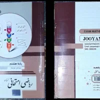 کتاب کار ریاضی امتحانی هشتم