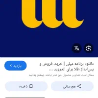 میلی را نصب کنیدطلا رایگان بهتون میده