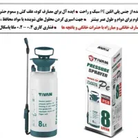فروش سم پاش دستی تیوان ۸ لیتری چندکاره