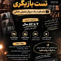 فراخوان تست بازیگری