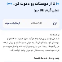 طلای رایگان  میلی با کد دعوت milli-52ebf|کارت هدیه و تخفیف|رشت, امین الضرب|دیوار