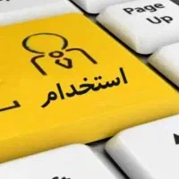 استخدام منشی غیرحضوری