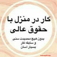 کار در منزل برای بانوان با گوشی و چرخ خیاطی