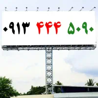 0912.931.5400|سیم‌کارت|یزد, |دیوار