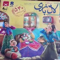 بازی فکری لال بازی