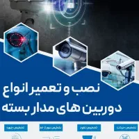 نصب دوربین مداربسته
