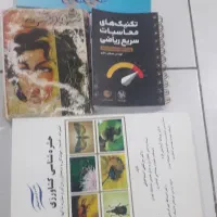 تعدادی کتاب با موضوعات مختلف دسته دوم
