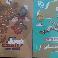 فرمول بیست زمین شناسی+۲۰ آزمون تشریحی