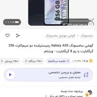 a55 رم8 حافظه 256