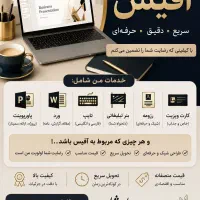 انجام کلیه خدمات افیس