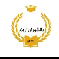 اخذ و صدور مدرک تحصیلی و سند ملک وزمین