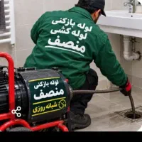 لوله بازکنی واوان موس آبادزرافشان انبیاسالورالهیه