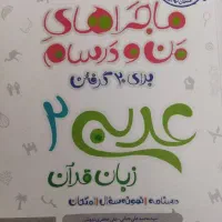 عربی یازدهم خیلی سبز