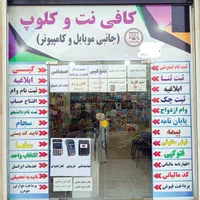 کافی نت آریا پرینت کپی دانش آموزی وام آپتل کمیته